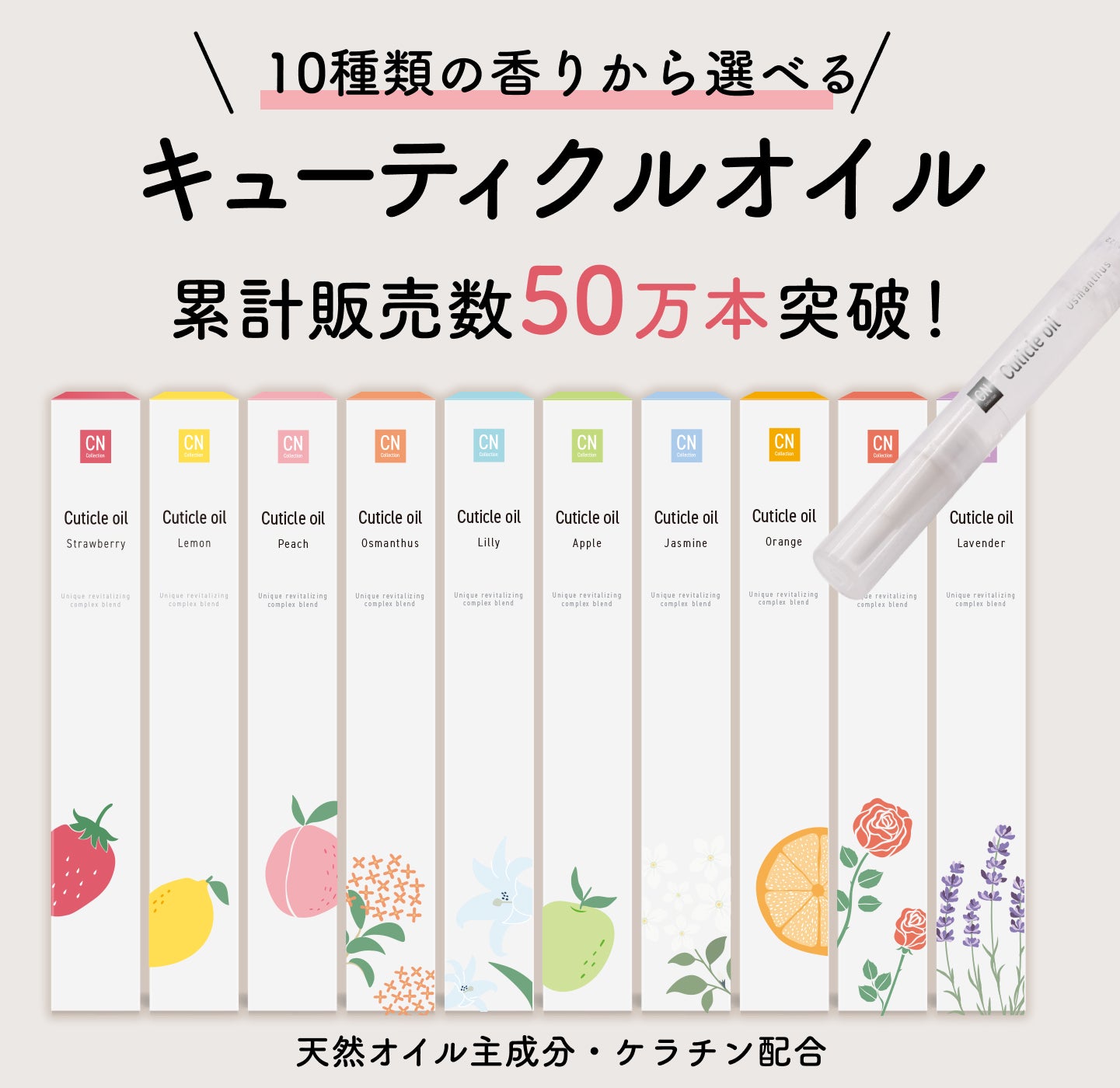 【おまとめ買い】【最安保証】ファンが生まれる関係性ギフト｜キューティクルオイル50本アソートセット