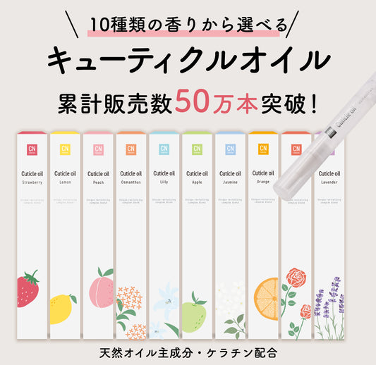 【サロン専用】ファンが生まれる関係性ギフト｜キューティクルオイル20本アソートセット（定期便）